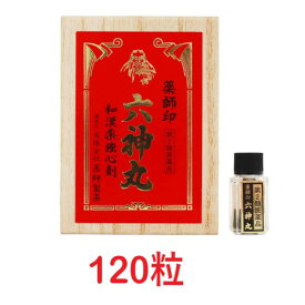 【第2類医薬品】薬師印六神丸（120粒） ろくしんがん 強心剤 牛黄 ゴオウ 熊胆 ユウタン ロクシンガン センソ 動悸 息切れ 心臓 市販 置き薬 配置薬 常備薬 廣貫堂 広貫堂 虔脩本方六神丸S 後継品 薬師製薬 富山 ※5月より価格変更