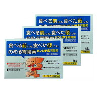 【第3類医薬品】サンリラS胃腸薬（48錠）3箱セット 胃薬 飲み過ぎ 食べ過ぎ 二日酔い 嘔吐 飲みすぎ 胸や…