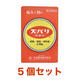 【指定第2類医薬品】ズバリ（頭歯利）(8包) 5個セット 痛み止め ずばり 頭痛 歯痛 筋肉痛 解熱 アセトアミノフェン 置き薬 配置薬 常備薬 富山 中央薬品