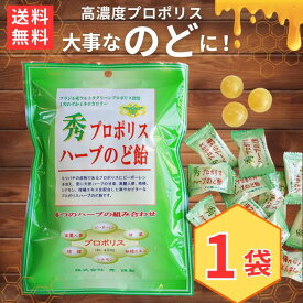 くすり屋さんのノド飴 秀プロポリスハーブのど飴（60g） キャンディ アメ ドロップ 生薬 入柑橘エキス 高麗人参