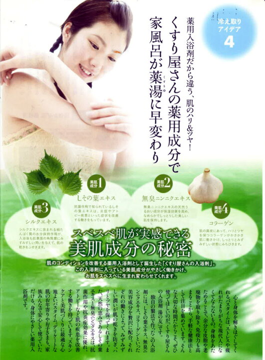 楽天市場 薬用入浴剤 くすり屋さんの入浴剤 湯の友アルファiii コラーゲン しその葉エキス ニンニクエキス シルクエキス ハーブの香り 薬湯 効能効果 肌荒れ かゆみ 痔 腰痛 お風呂 リラックス 在宅疲れ くすりと酵素酢の健康学園