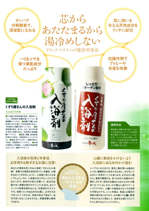 楽天市場 薬用入浴剤 くすり屋さんの入浴剤 湯の友アルファiii コラーゲン しその葉エキス ニンニクエキス シルクエキス ハーブの香り 薬湯 効能効果 肌荒れ かゆみ 痔 腰痛 お風呂 リラックス 在宅疲れ くすりと酵素酢の健康学園
