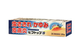 【第3類医薬品】ヒフトップS(20g) 虫さされ かゆみ 皮膚炎 置き薬 配置薬 常備薬 富山 第一薬品工業