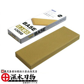 刃物用砥石BASE　仕上砥石