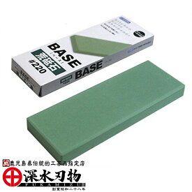 刃物用砥石BASE　荒砥石
