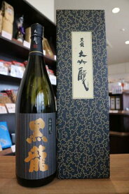 【箱入り】黒龍　大吟醸　黒龍酒造　1800ml