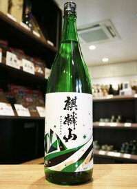 麒麟山　ユキノシタ　純米吟醸　麒麟山酒造　1800ml