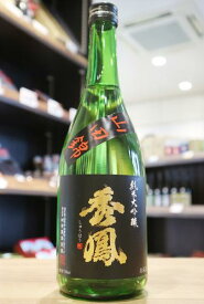 秀鳳　純米大吟醸　山田錦47%　火入れ　秀鳳酒造　720ml