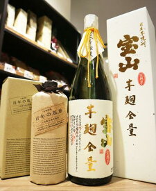 【本格焼酎　豪華飲み比べセット！】　百年の孤独・宝山 完熟芋麹　720ml＆1800ml