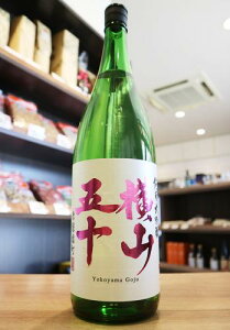 横山五十 純米大吟醸 赤磐雄町 1800ml