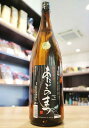 あたごのまつ　鮮烈辛口　新澤醸造店　1800ml
