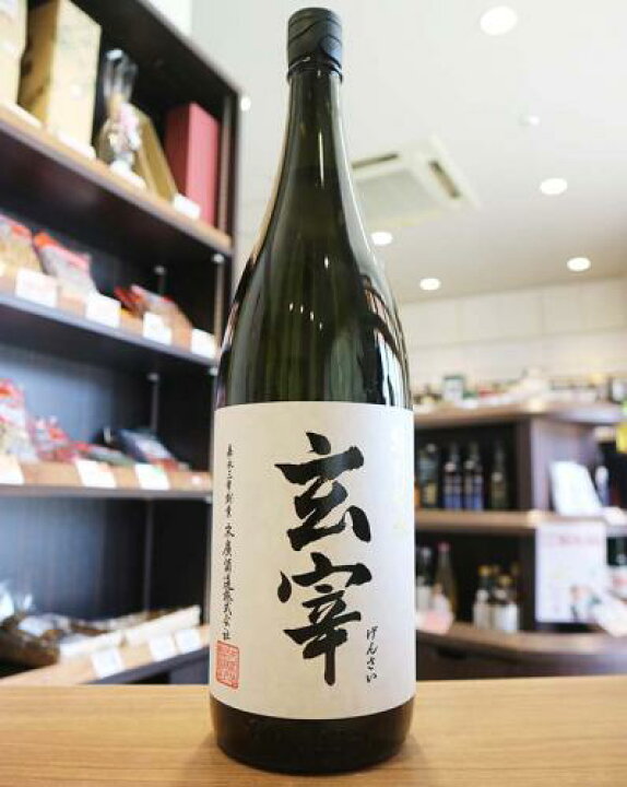 楽天市場】玄宰(げんさい) 特別純米 火入れ 末廣酒造 1800ml : 矢島 