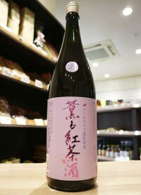 薫る紅茶酒　新澤醸造店　1800ml