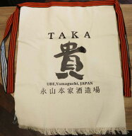 【ネコポス送料無料】貴　前掛け