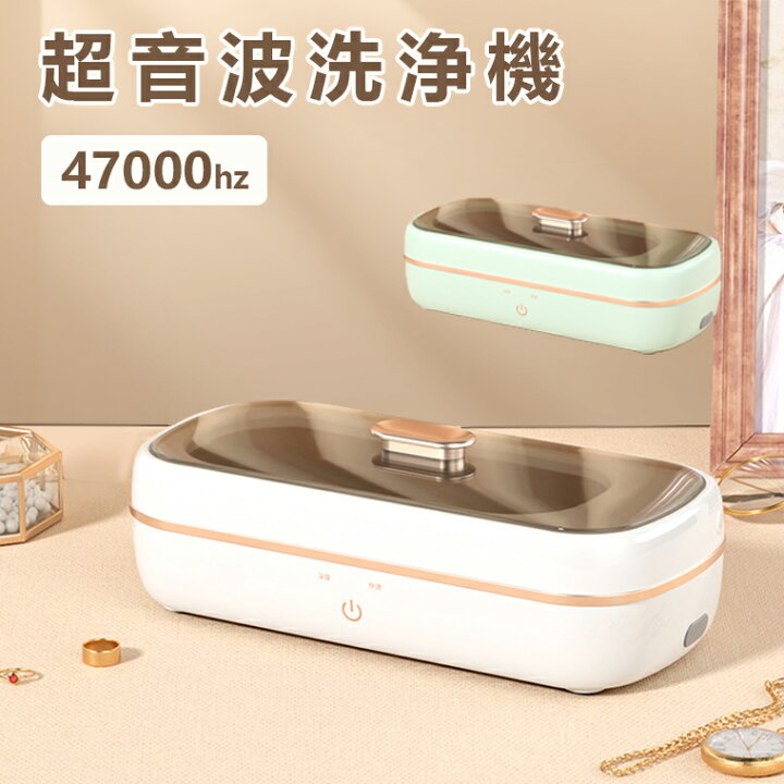 楽天市場】超音波洗浄機 メガネ ジュエリー 47000Hz ポータブル 