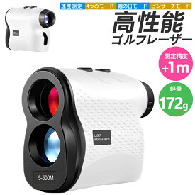 ゴルフ距離計 電池式 レーザー距離計 小型 500m Yd 4つモード 精度 速度 防滴仕様 シンプル スピード測定 測定+1 ラウンド用品 距離測定器 ゴルフ 距離計測 連続測定 電池式　初心者向け 充実な機能 父の日　誕生日　ギフト