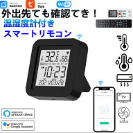 「10%OFFクーポンあり」温湿度計 WiFi デジタル 温湿度計 WiFi スマートリモコン 赤外線 エアコンリモコ…