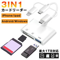 P10倍！「アプリ不要」カードリーダー 3in1 iPhone USB Type-C Android アンドロイドネット ワーク不要 …