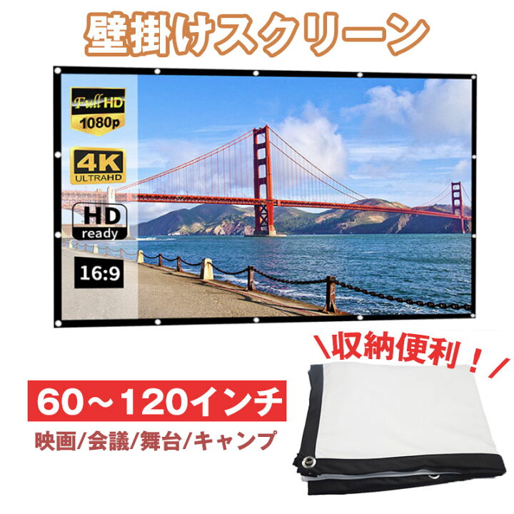 楽天市場】【フック付き】大画面スクリーン プロジェクタースクリーン 