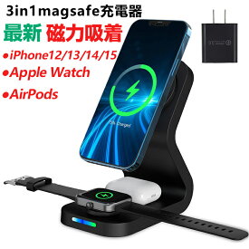 「300円OFFクーポンあり」magsafe充電器 for iPhone 15 pro max plus スマホスタンド iPhone14 Pro Max 13 12 ワイヤレス充電器 3in1 磁力 マグネット式 急速 AirPods 2 Pro 超薄型 無線充電器 最大15W出力 急速充電 充電ケーブル付き Apple Watch 8 AirPods マグセーフ