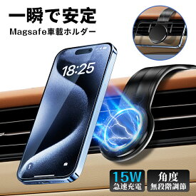 予約販売 車載ホルダー ワイヤレス充電器 超強力 Magsafe スマホ充電器 最大15W出力 急速充電 スマホスタンド マグネット 片手操作 卓上 カー用品 エアコン 吹き出し口 取り付け簡単 iPhone12/12pro/13/13pro/14/14pro/15/15pro 全車種対応