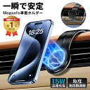 【先着10名様★500円クーポンあり】一秒着脱 車載ホルダー ワイヤレス充電器 超強力 Magsafe スマホ充電器 最大15W出…