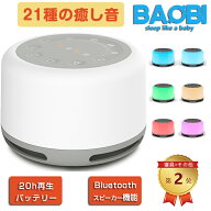 【スーパーSALE限定10%OFF】ホワイトノイズ マシン ホワイトノイズマシン 快眠グッズ 安眠グッズ 快眠 安…
