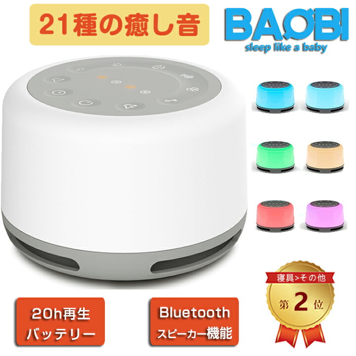 楽天市場】ホワイトノイズ マシン ホワイトノイズマシン 快眠グッズ 