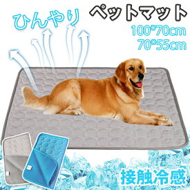 【スーパーSALE限定10%OFF】ひんやりマット ペット　冷感 ペットマット クールマット ペット用マット ペット 洗える 接触冷感 冷感マット イス ソファー マット クールシート 冷感敷きパッド 熱中症対策 暑さ対策 夏用 ペット用品 猫犬兼用 うさぎ 小 中型犬