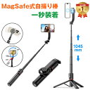 P10倍！一秒装着 自撮り棒 スマホ用 MagSafe式 リモコン付 マグセーフ スマホスタンド 折りたたみ式 自撮り棒 ミニ三…