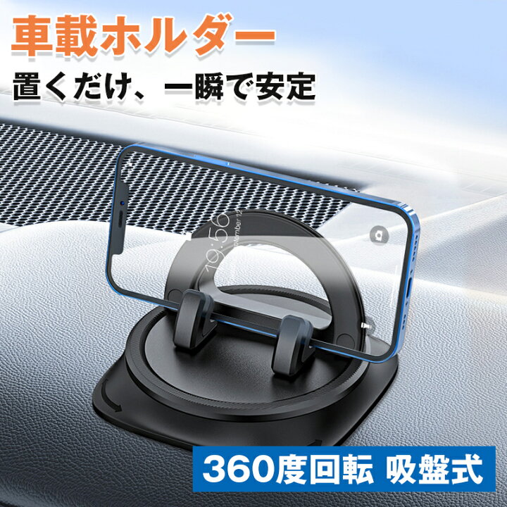 楽天市場】車載ホルダー 超強力安定 スマホスタンド 片手操作 カー用品 