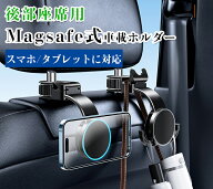 車載ホルダー 後部座席 マグネット 後部座席 タブレット ホルダー 強力磁力 片手操作 滑り止め コンパク…