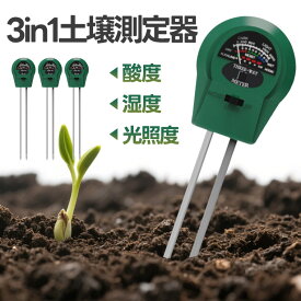 土壌測定器 3in1 土壌酸度計 PH測定器 充電不要 水分測定 酸度測定 多機能 デジタル 使用簡単 ペーハー測定器 土壌水分計 メーター式 初心者 園芸 家庭菜園 栽培 植物育成 畑