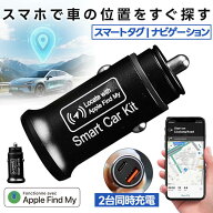 【スーパーSALE★10％OFF】iPhoneスマートタグ シガーソケットプラグ型 アプリ不要 急速充電 2台同時充電…