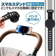P10倍！ベビーカー スマホホルダー マグネット式 スマホスタンド 360度回転 三脚不要 全身撮れる 両面磁…