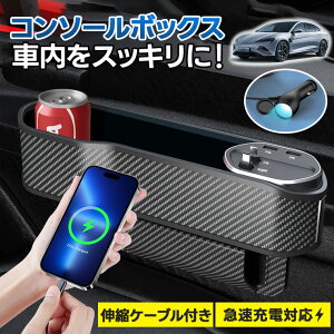 車内をスッキリに!シガーソケット コンソールボックス 車 収納ボックス スマホ充電器 巻き取り Type-C 急速充電 カーチャージャー 4台同時充電 巻き取り式 12V車 24V車 リール式 後部座席充電