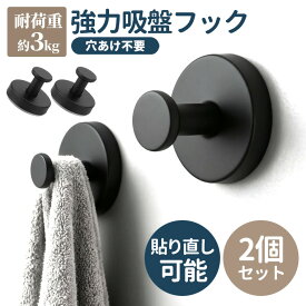 P10倍！【2個入り】超強力無跡フック 繰り返し使えるフック 吸盤フック 穴あけ不要 耐荷重3Kg　サビに強い 防水 ステンレス 台所 壁掛け用 キッチン お風呂 玄関 浴室 跡が残らない 便利アイテム 収納グッズ　帽子掛け 錆びにくい　賃貸