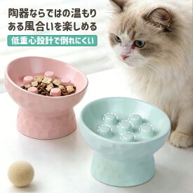 「吐き戻し防止に」ペット用 フードボウル 傾斜タイプ 犬猫兼用 高さ付き 陶器 早食い防止 猫用 犬用 食器 食べやすい 吐き戻し軽減　吐き戻し防止 ご飯皿 餌皿 フードスタンド 陶器食器 小型犬 猫　ペット用品 yookey