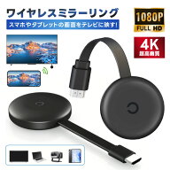 ワイヤレスミラーリング 無線HDMI ミラーリングレシーバー ストリーミング端末 スマホ画面をテレビに映す…