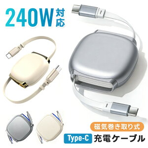 P10�{�I������莮 �[�d�P�[�u�� Type-C to Type-C 1���[�g�� PD�}���[�d �ő�240W�@�����[�d�P�[�u�� USB-C for iPhone 17 Pro Android�Ή� �L�k�� �P�[�u�� �R���p�N�g �����^�ѕ֗� ��������