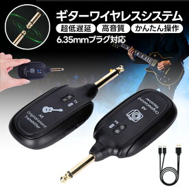P10倍！ギター ワイヤレス 送受信機　6.35mm 2.4GHz ギターワイヤレスシステム　USB充電 コンパクト 軽量 エレキ ベース アコースティック バイオリン キーボード 対応 練習 ライブ用　高耐久設計　20Hz~20kHz　超低遅延