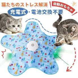 「10%OFFクーポンあり」猫 おもちゃ 一人遊び 小型犬 運動不足解消 電動猫じゃらし 360°自動回転 羽のおもちゃ 自動猫じゃらし 運動不足解消 ストレス発散 留守番 子猫 ペット用品 USB充電式 ペットおもちゃ