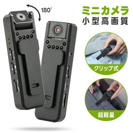 小型カメラ 高画質 スポーツカメラ クリップ式 ミニカメラ 赤外線暗視 長時間録画 スマホ接続 画面付き 軽量 ポータブル 録画カメラ ベビーモニター ペット見守り 旅行 登山 バイク用 超小型 超軽量 セクハラ対策 浮気調査 会議記録