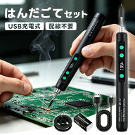 はんだごて セット コードレス はんだこて USBはんだごて ワイヤレス ホットナイフ機能 LEDディスプレイ …