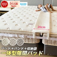 すきまパッド 一体型 ベッド マットレスバンド マットレス 20cm スペーサー 固定 2台用 連結 すきま防止 …