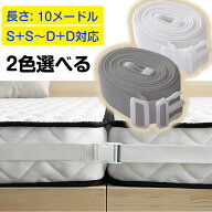 マットレス バンド ベルト マットレスバンド グレー 汚れにくい ずれない 隙間 すきま 固定 2台マットレ…