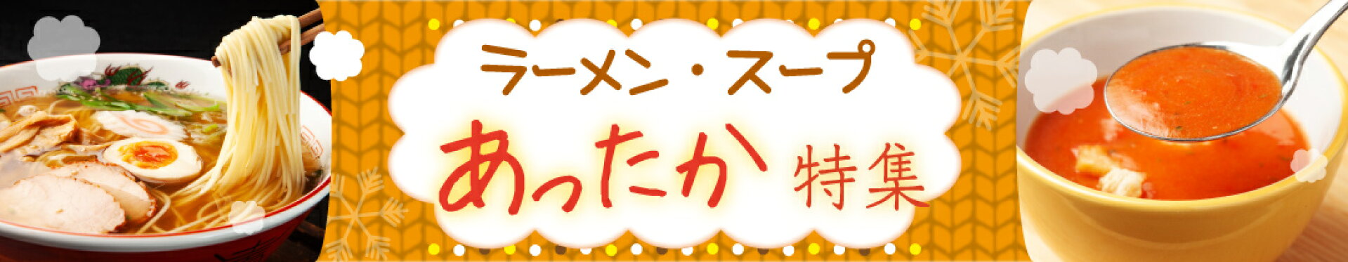 あったか特集