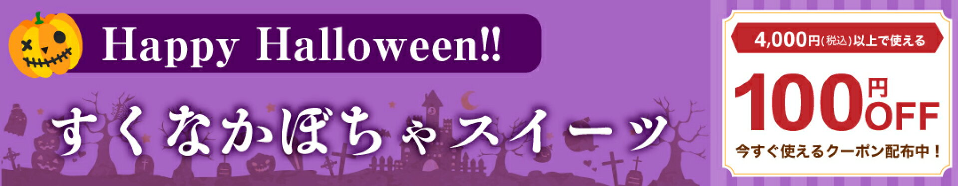 ハロウィン商品