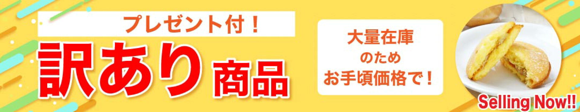 訳ありブッセ