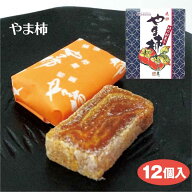＼お正月のお菓子に！／飛騨高山 お土産 飛騨やま柿 12個 全国菓子大博覧会 名誉総裁賞受賞 干し柿 和菓…